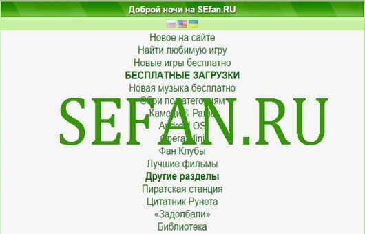 Know About Sefan.ru